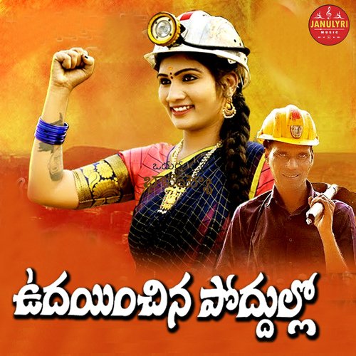 UDAYINCHINA PODDULLO MAA SURYUDU NEEVAYYA Vineela Shivapuram MP3 Download