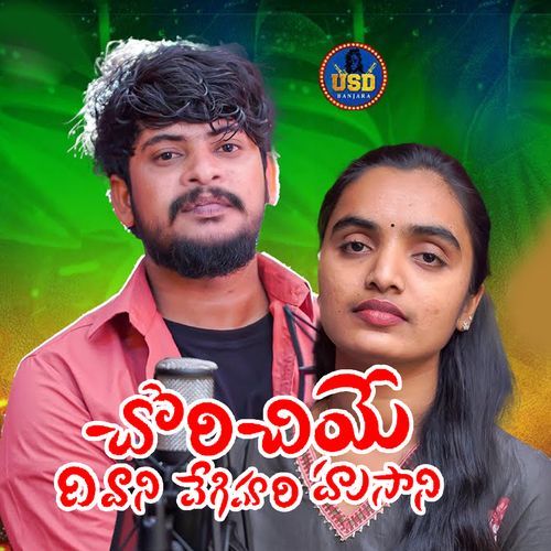 Chori Chiye Diwani Nagaraju Singer MP3 Download