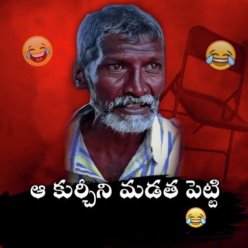 Aa Kurchini Madata Petti Dj Ganesh Bayyanagudem MP3 Download
