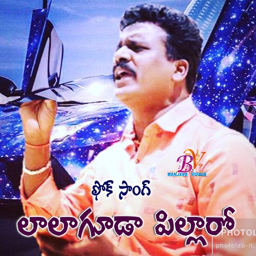 LALAGUDA PILARO FOLK SONG Vadlakonda Anilkumar MP3 Download