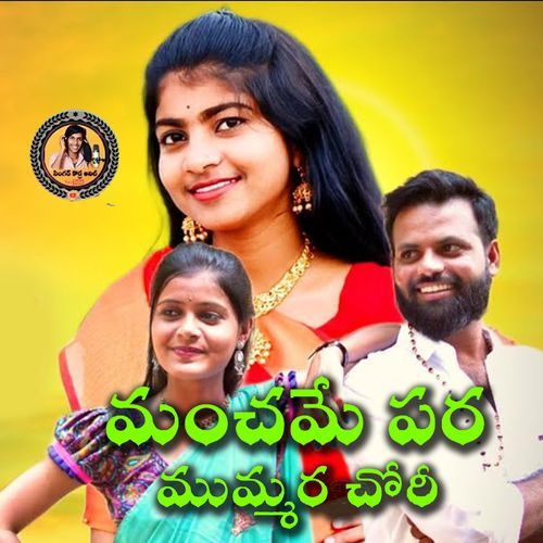 MANCHAMEPARA MAMMARA Karthik MP3 Download