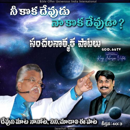 Neekoka Devudu Nakoka Devuda Vijay Samson MP3 Download