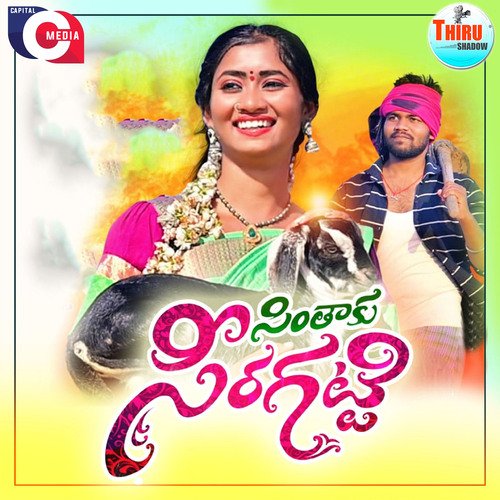 Sinthaku Seeragatti Singer Anusha MP3 Download