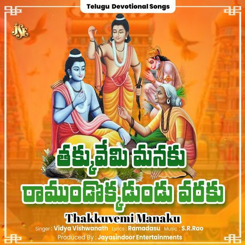 Thakkuvemi Manaku Vidya Viswanath MP3 Download