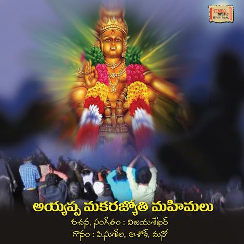 Ayyappa Makarajyothi Mahimalu P. Susheela MP3 Download