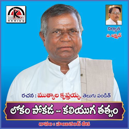 Lokam Pokada KalyugaTatwam Sai Chand Veeda MP3 Download