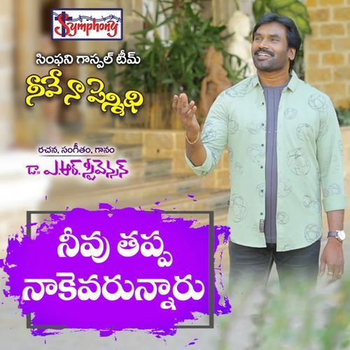 Neevu Thappa Symphony Music MP3 Download