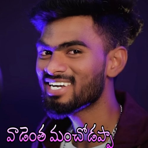 Vadentha Manchodappa Relare Rela Raghu MP3 Download
