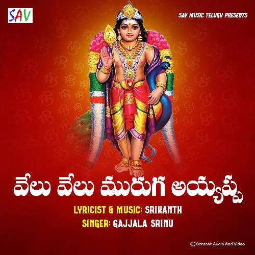 Wellu Wellu Muruga Ayyappa Gajjala Srinu MP3 Download