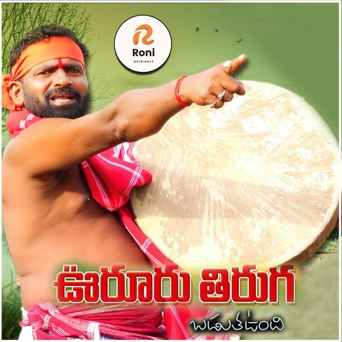 Vururu Tiragabadutha Undi SALESHWARAM MP3 Download