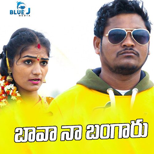 Bava Naa Bangaru Bhole MP3 Download