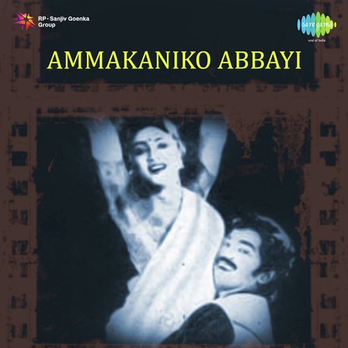 Ammakaniko Abbayi A. Koteswara Rao MP3 Download