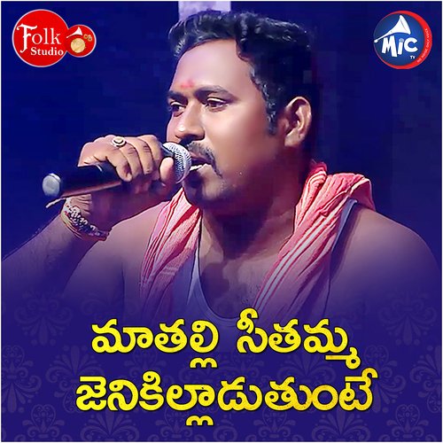 Maa Thalli Seethamma Jenikilladuthunte Mallesh MP3 Download