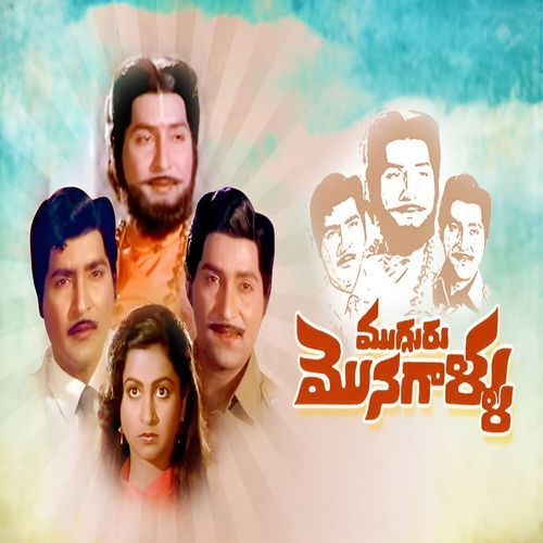 Mugguru Monagallu S. Janaki MP3 Download