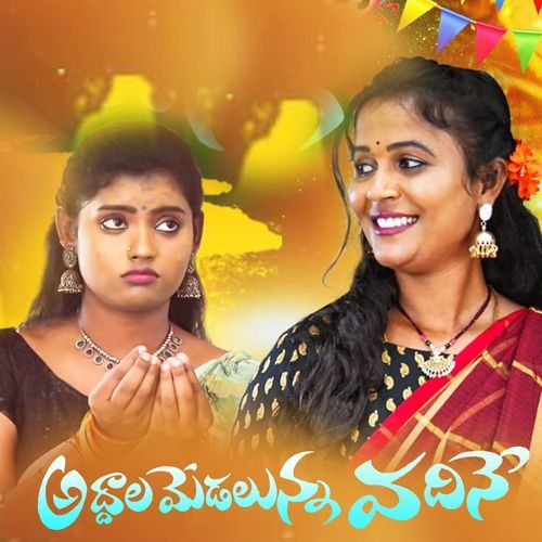 Addala Medalunna Vadhine Ireni Renuka MP3 Download