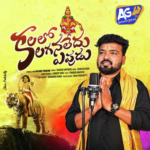 Kalalo Kanaganaledu Epudu Relare Prasad MP3 Download
