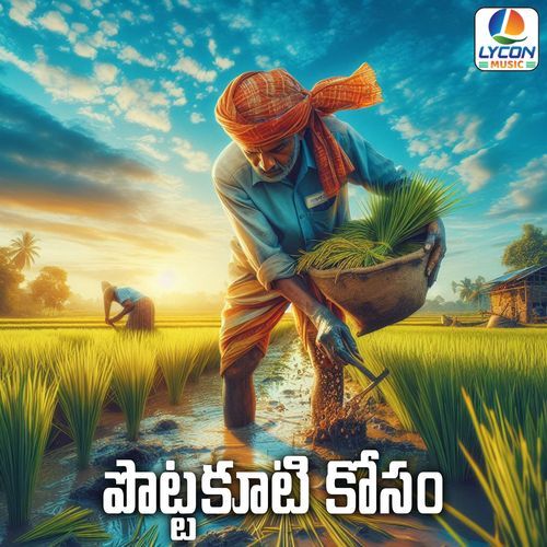 POTTA KUTIKOSAM C. NAGESHWAR RAO MP3 Download