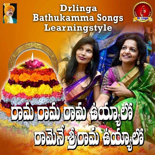 RAMA RAMA UYYALO Vineela Shivapuram MP3 Download