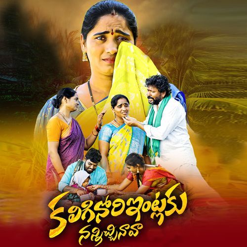 Kaliginorintiki Nannichinava Katti Reppa Singer Komali MP3 Download