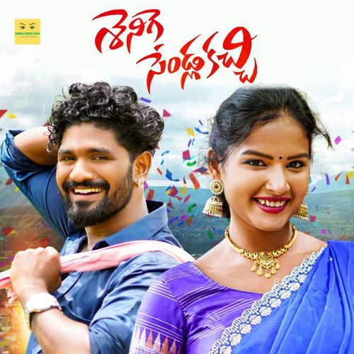 Sheniga Sendla Kachi Soumya Ragam MP3 Download