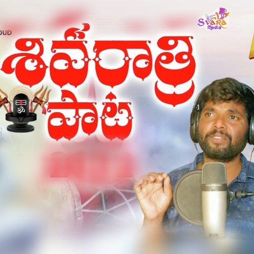 Shivaratri Pata Barigela Giresh MP3 Download