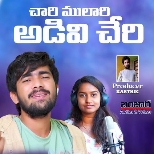 Chari Mulari Adivima Ramala Kavya Chandana MP3 Download