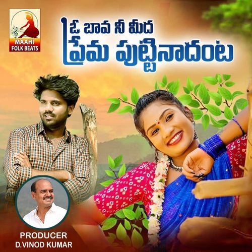 O Bava Ne Meeda Prema Puttinadanta Narella Srinidhi MP3 Download