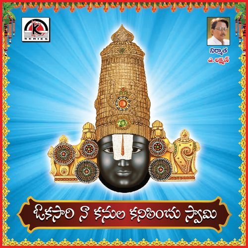 Okasari Na Kanula Kanipinchu Swamy Earanaguru Anjaneyulu MP3 Download