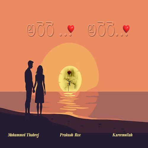 Arere Choosa Nee Sogasu Kareemullah MP3 Download