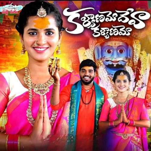 Kalyanamo Deva Kalyanamo Nakka Srikanth MP3 Download
