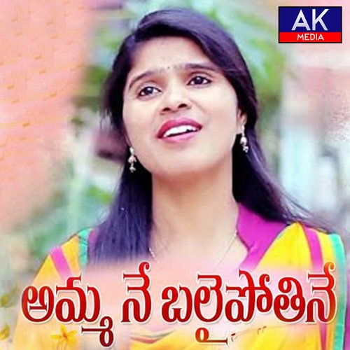 Amma Ne Balaipothine Harish Patel Mendu MP3 Download
