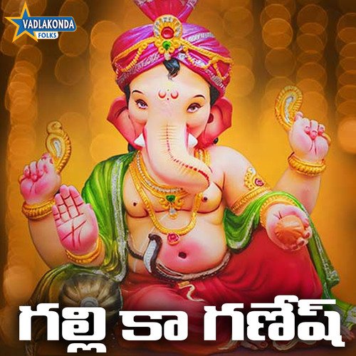 Galli Ka Ganesh Tellam Murali Madhu MP3 Download