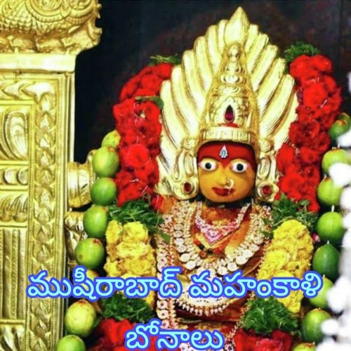 Musheerabad Mahankali Bonalu Swaraag Keerthan MP3 Download