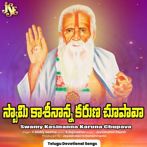 Swamy Kasinanna Karuna Chupava C. Reddy Swetha MP3 Download