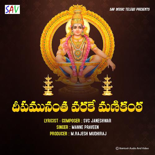 Deepamunantha Varake Manikanta Manne Praveen MP3 Download