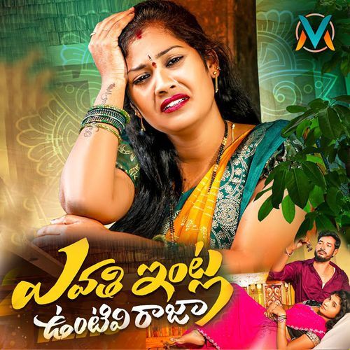 Evathi intla Untivi Raja singer lavanya MP3 Download