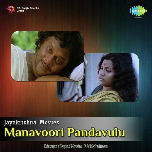 Manavoori Pandavulu K. V. Mahadevan MP3 Download