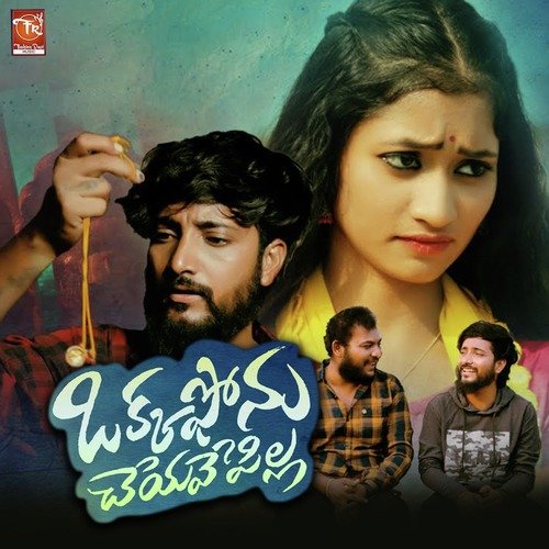 Okka Phone Cheyyave Pilla Hanumanth Yadav MP3 Download