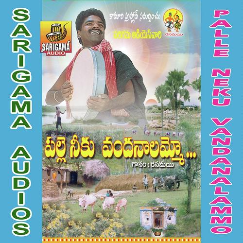 Palle Neeku Vandanalammo Rasamai Balakishan MP3 Download