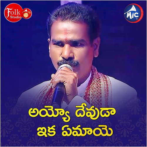 Ayyo Devudaa Ika Yemaaye Kishan Rao MP3 Download