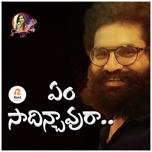 Em Sadhinchavura Bheems Ceciroleo MP3 Download