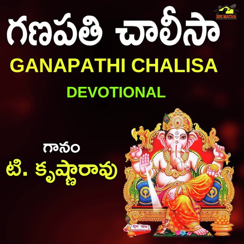 Ganapathi Chalisa T KRISHNA RAO MP3 Download