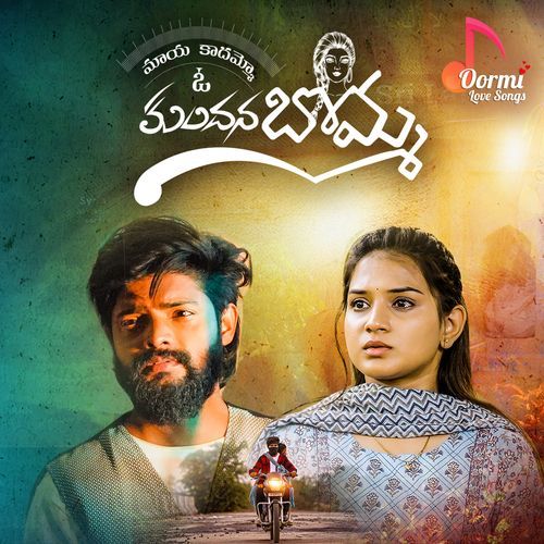 Maaya Kaadammo O Kundana Bomma Namita Agrawal MP3 Download