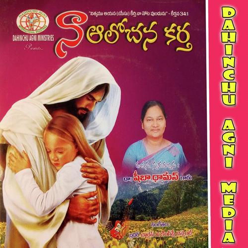 Dr Arul Thomas Songs MP3 Download