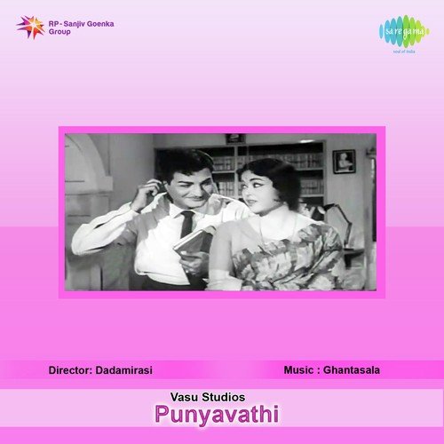 Punyavathi P. Susheela MP3 Download