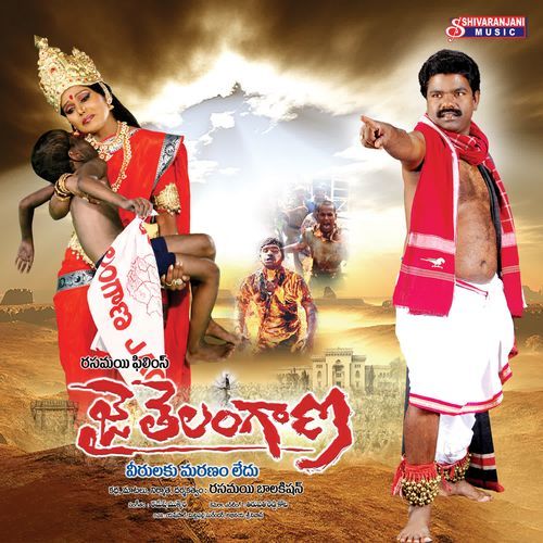 VEERULLARA Srikanth MP3 Download