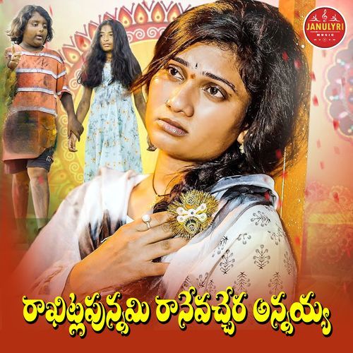 Rakhitla Punnami Ranevachera Annaiah Mounika Yadav MP3 Download