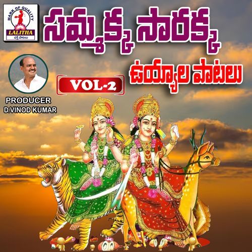 Samakka Sarakka Oiyala, Vol. 2 RAMADEVI ANTHADUPULA MP3 Download