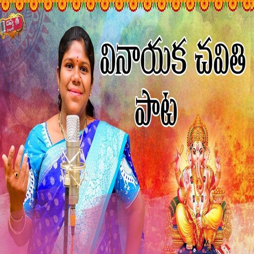 Vinayaka Chavithi Pata Divya sri Yadav MP3 Download
