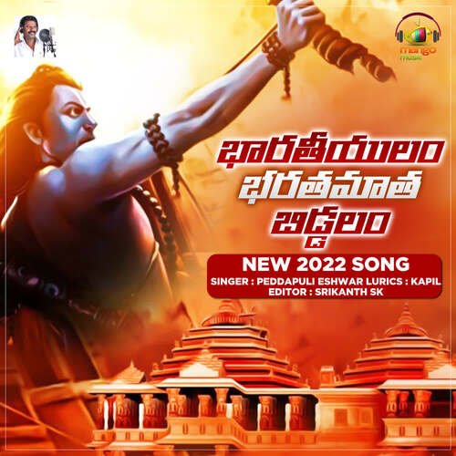 Bharatiyulam Peddapuli Eshwar MP3 Download